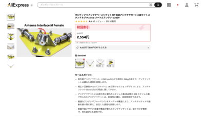 FireShot Capture 004 - ポジティブ V アンテナベースソケット HF 短波アンテナサポート三脚ライトスタンドネジ M10 5.6 メートルアンテナ SO239_ - [ja.aliexpress.com].png